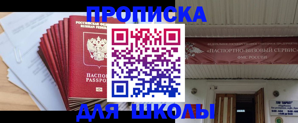 регистрация для школы в Ярославской области